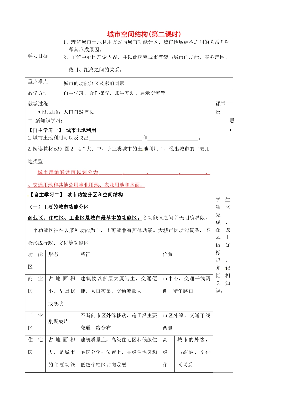 高中地理 2.1 城市空间结构（第2课时）导学案 湘教版必修2-湘教版高一必修2地理学案_第1页