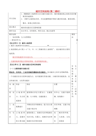 高中地理 2.1 城市空间结构（第2课时）导学案 湘教版必修2-湘教版高一必修2地理学案