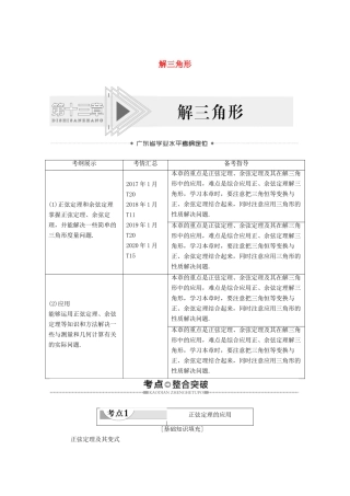 广东省高考数学学业水平合格考试总复习 第13章 解三角形（教师用书）教案-人教版高三全册数学教案