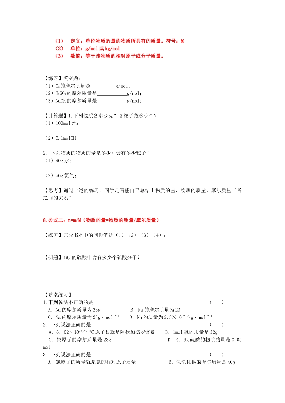 高中化学 专题一 化学家眼中的物质世界 第一单元 丰富多彩的化学物质 物质的量（2）学案 苏教版必修1-苏教版高一必修1化学学案_第2页