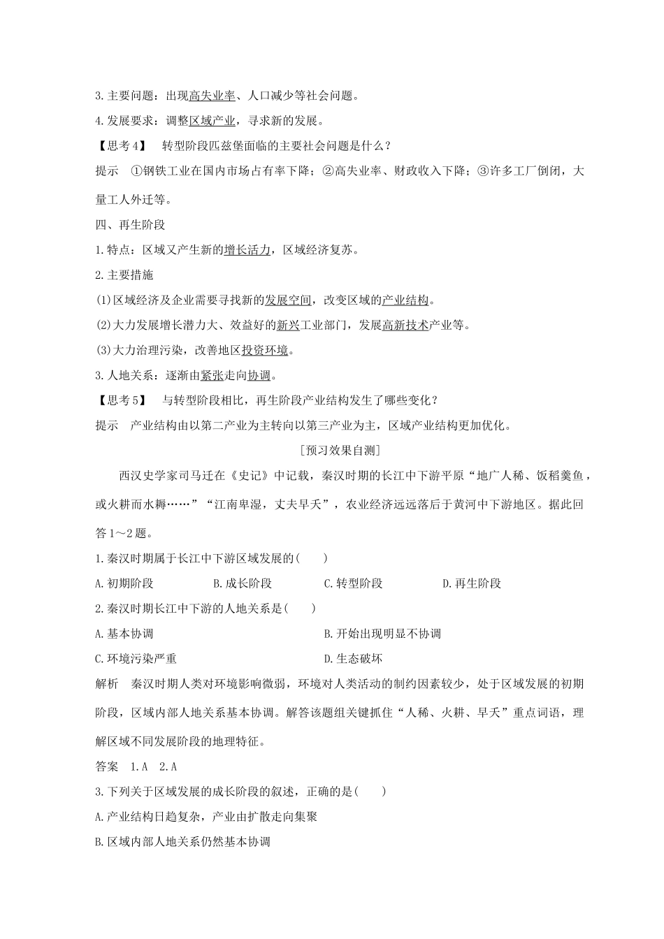 高中地理 第一章 区域地理环境与人类活动 1.3 区域发展阶段与人类活动学案 鲁教版必修3-鲁教版高一必修3地理学案_第2页