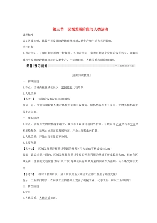 高中地理 第一章 区域地理环境与人类活动 1.3 区域发展阶段与人类活动学案 鲁教版必修3-鲁教版高一必修3地理学案