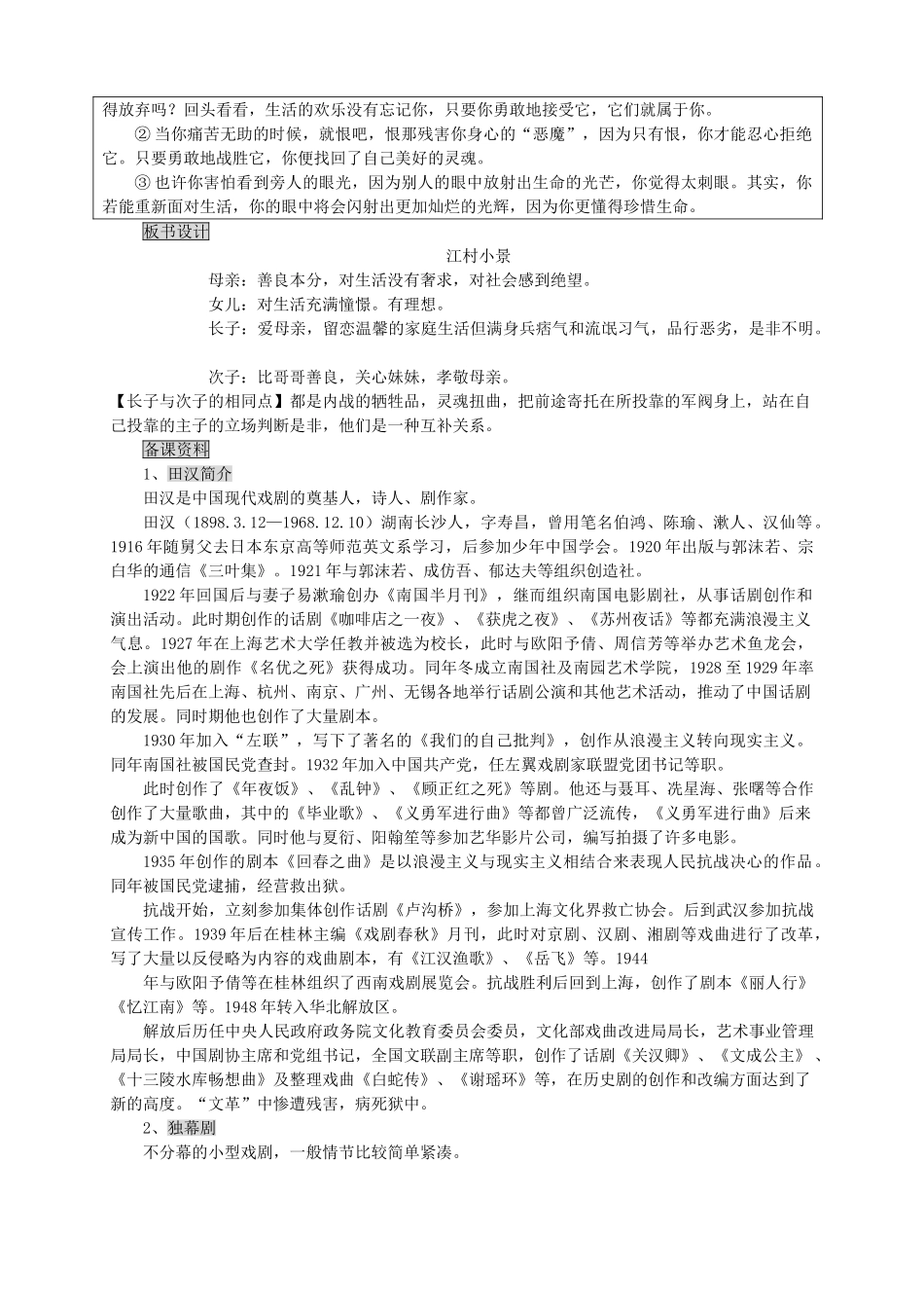 九年级语文下册《江村小景》教案1 苏教版_第3页