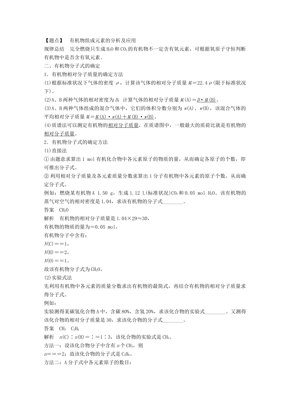 高中化学 第三章 有机合成及其应用 合成高分子化合物第2节 有机化合物结构的测定 第1课时学案 鲁科版选修5-鲁科版高二选修5化学学案_第2页