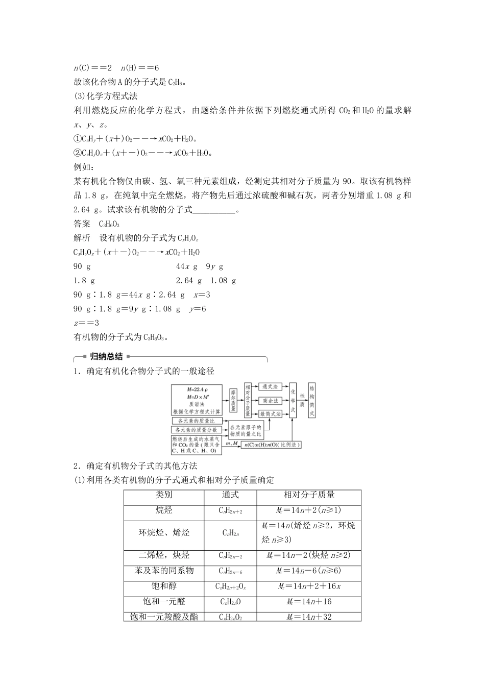 高中化学 第三章 有机合成及其应用 合成高分子化合物第2节 有机化合物结构的测定 第1课时学案 鲁科版选修5-鲁科版高二选修5化学学案_第3页