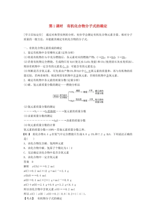 高中化学 第三章 有机合成及其应用 合成高分子化合物第2节 有机化合物结构的测定 第1课时学案 鲁科版选修5-鲁科版高二选修5化学学案