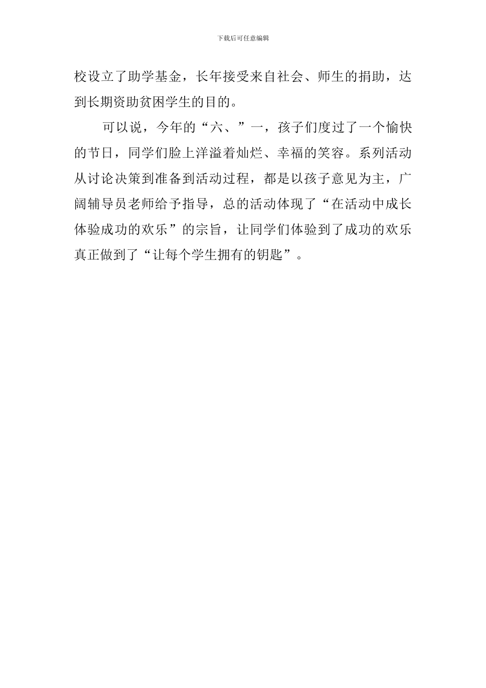 校庆六一国际儿童节活动总结_第3页