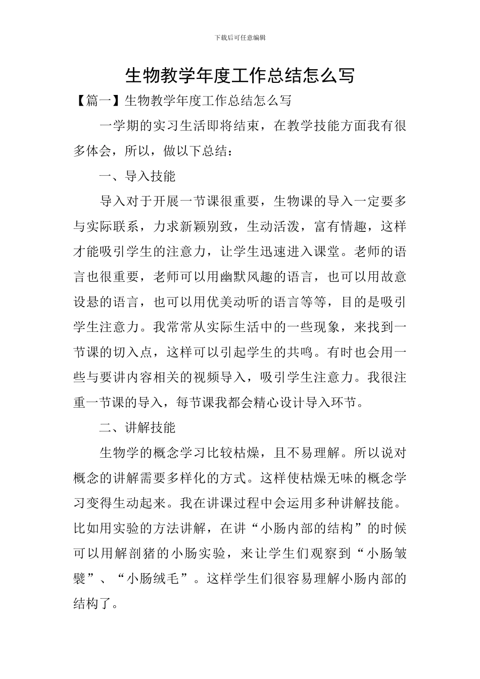 生物教学年度工作总结怎么写_第1页