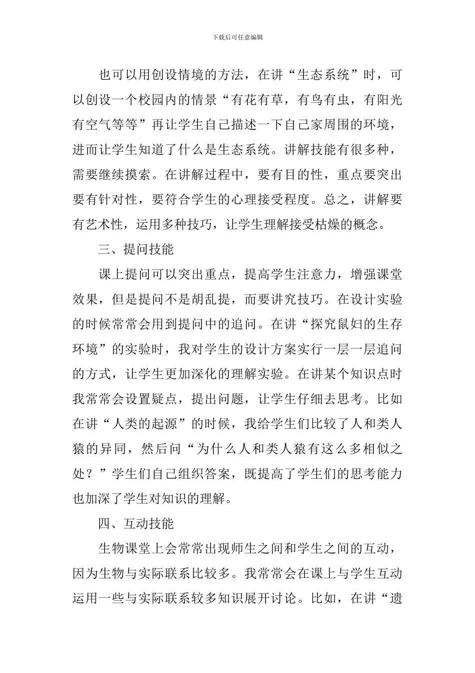 生物教学年度工作总结怎么写_第2页