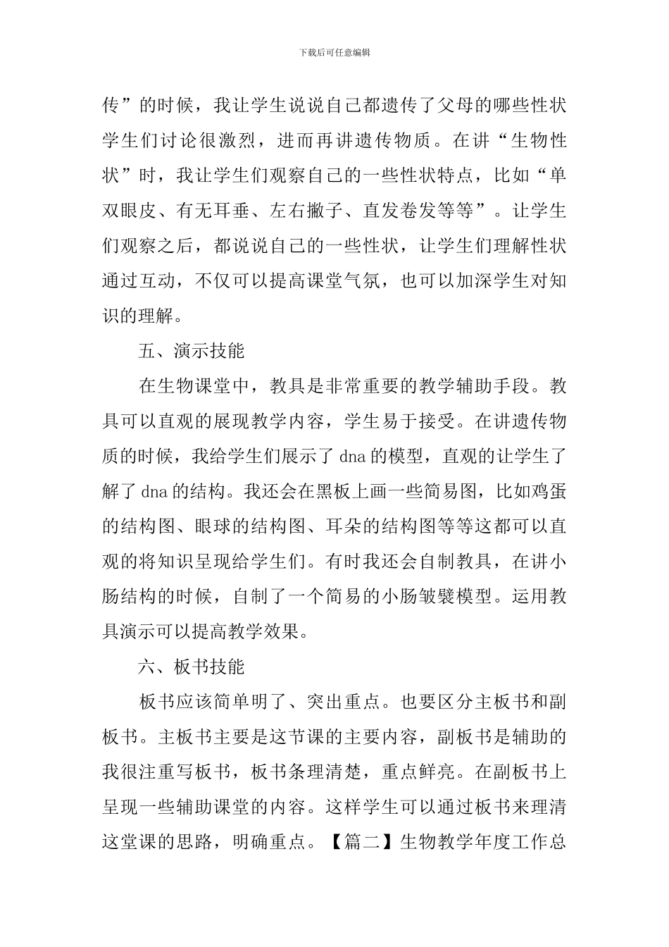 生物教学年度工作总结怎么写_第3页