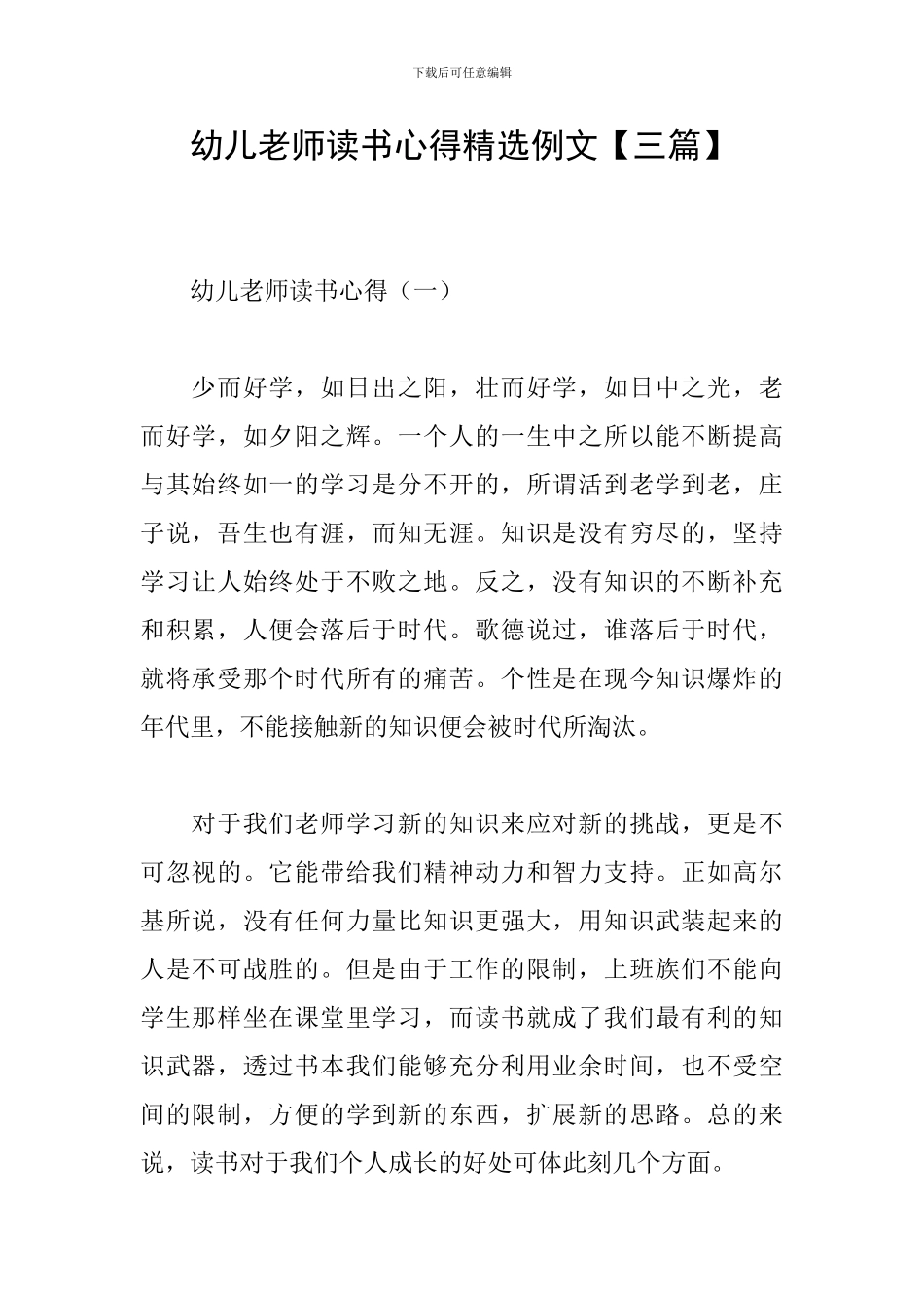 幼儿教师读书心得精选例文_第1页