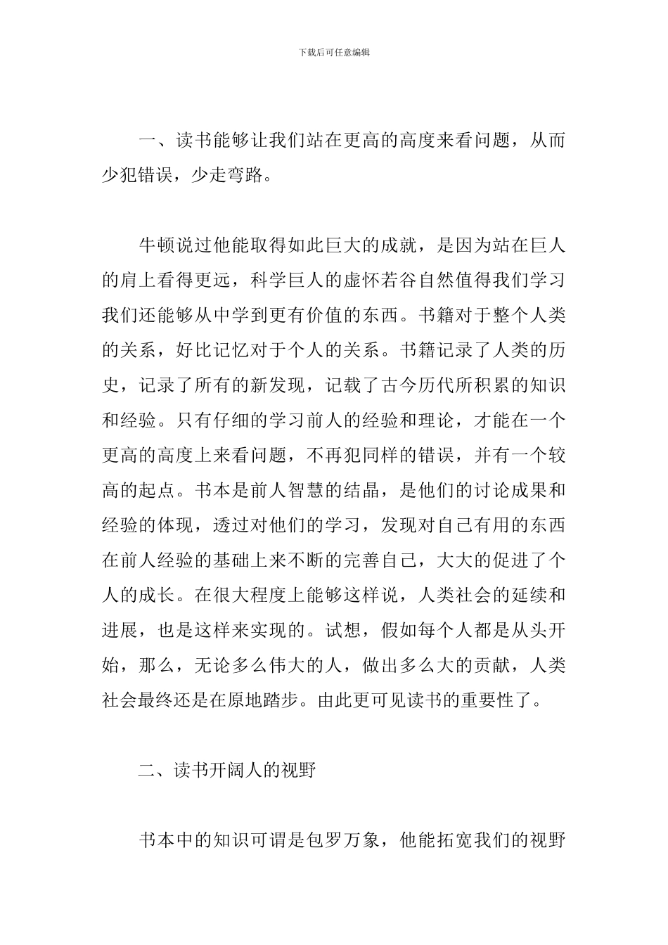 幼儿教师读书心得精选例文_第2页