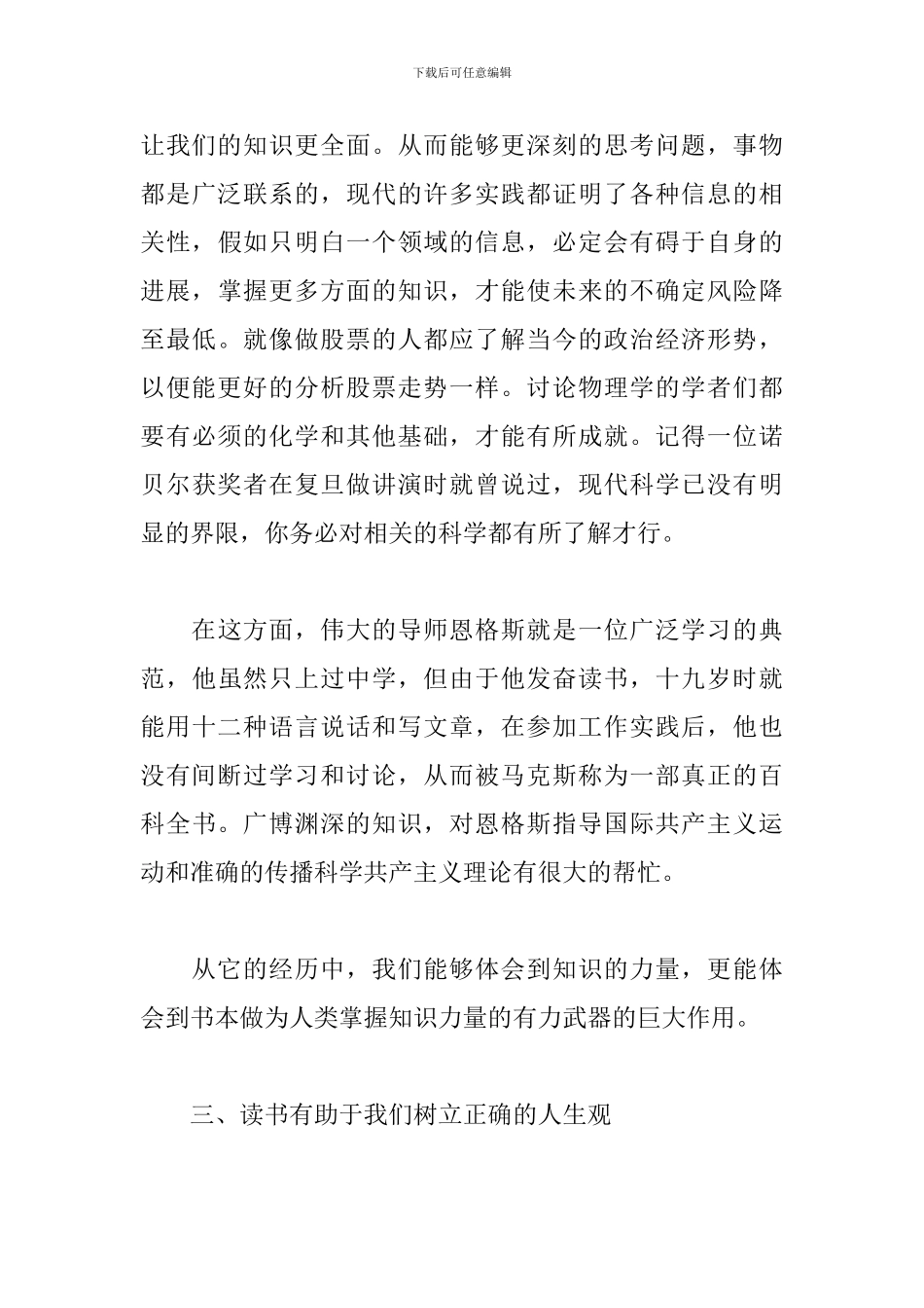 幼儿教师读书心得精选例文_第3页