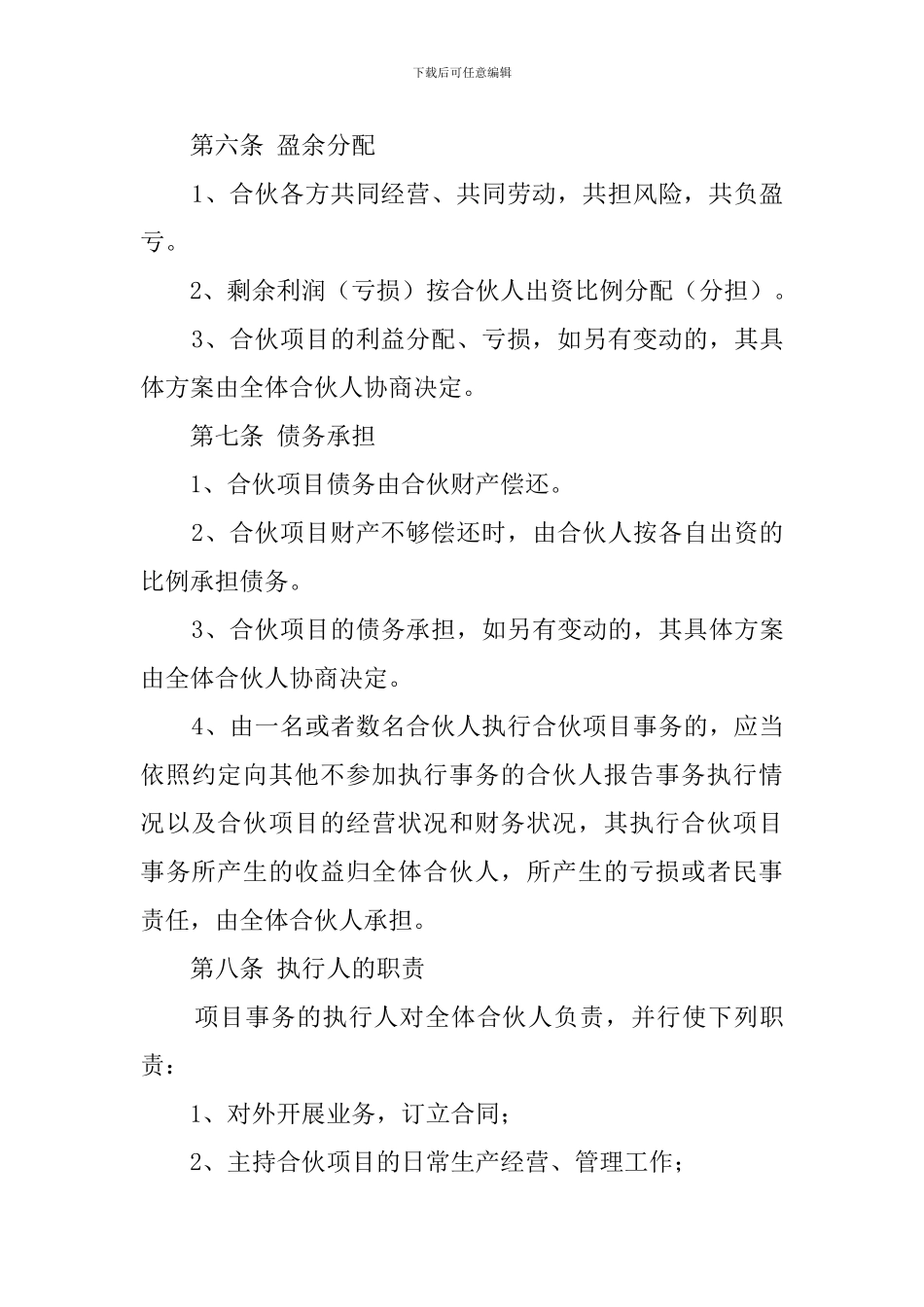 三方合伙协议书范本_第3页