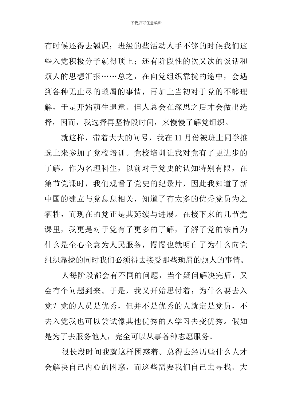 入党心路历程_第2页