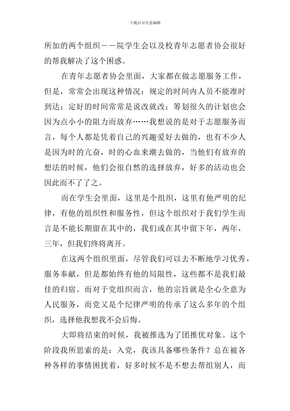 入党心路历程_第3页