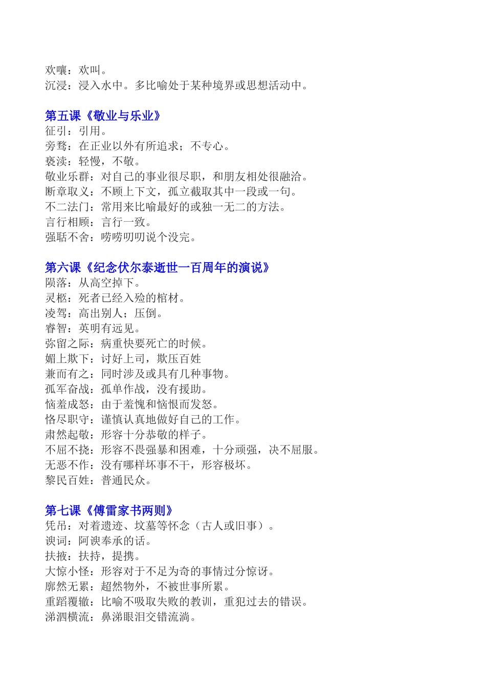 九年级语文上册词语解释汇编教案人教版_第2页