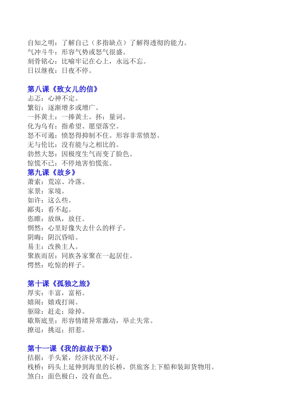 九年级语文上册词语解释汇编教案人教版_第3页