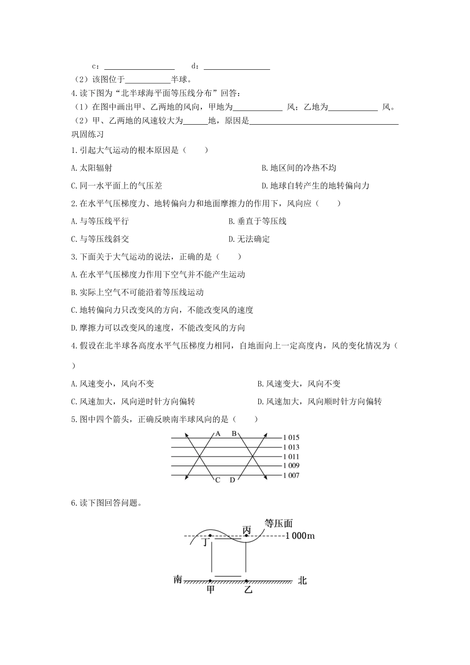 高中地理 第二章 地球上的大气 2.1.2 大气的水平运动学案3 新人教版必修1-新人教版高一必修1地理学案_第2页