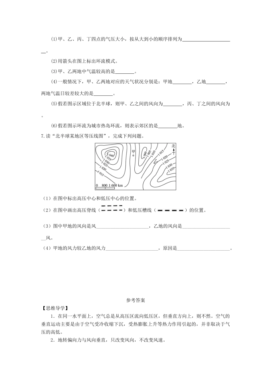 高中地理 第二章 地球上的大气 2.1.2 大气的水平运动学案3 新人教版必修1-新人教版高一必修1地理学案_第3页