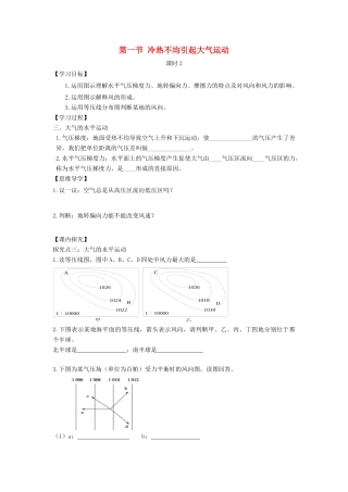 高中地理 第二章 地球上的大气 2.1.2 大气的水平运动学案3 新人教版必修1-新人教版高一必修1地理学案