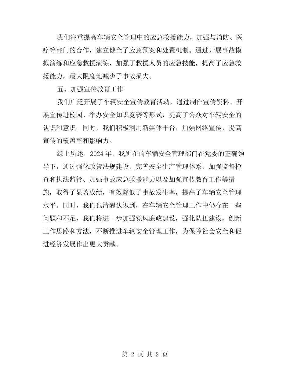 2024年车辆安全管理工作总结 _第2页