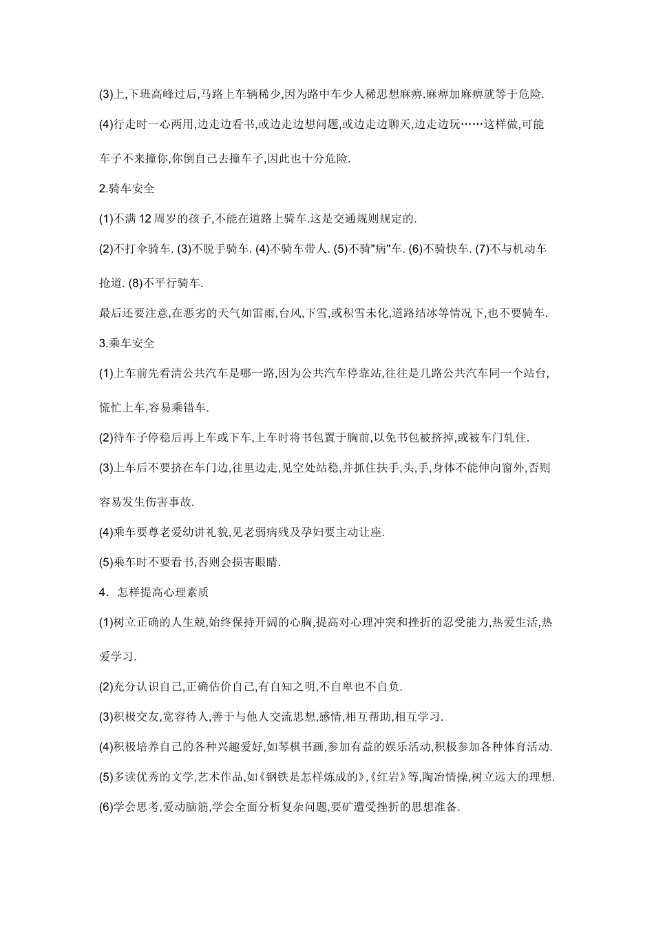 第15课交通安全_第2页