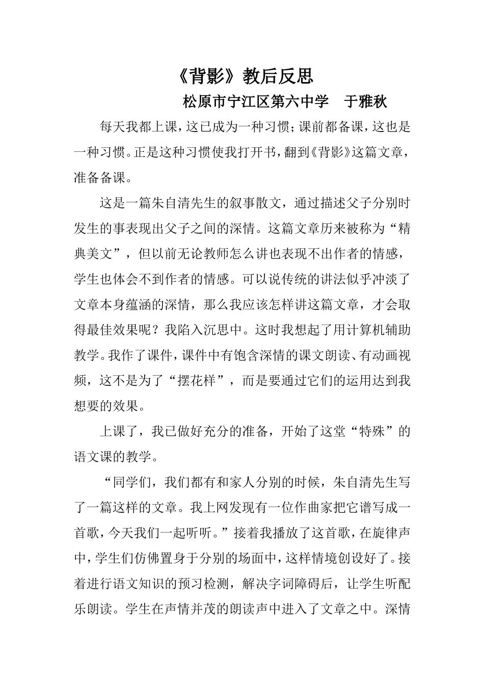 《背影》教后反思_第1页