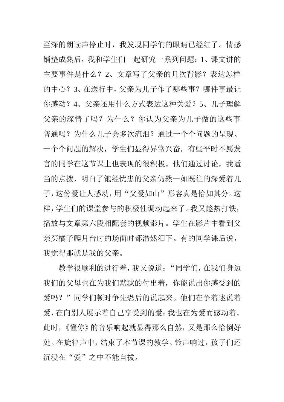 《背影》教后反思_第2页