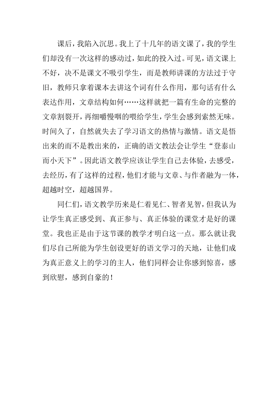 《背影》教后反思_第3页