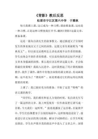 《背影》教后反思