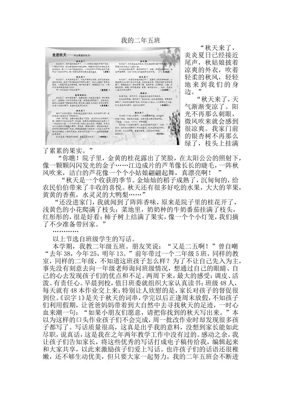我的二年五班_第1页