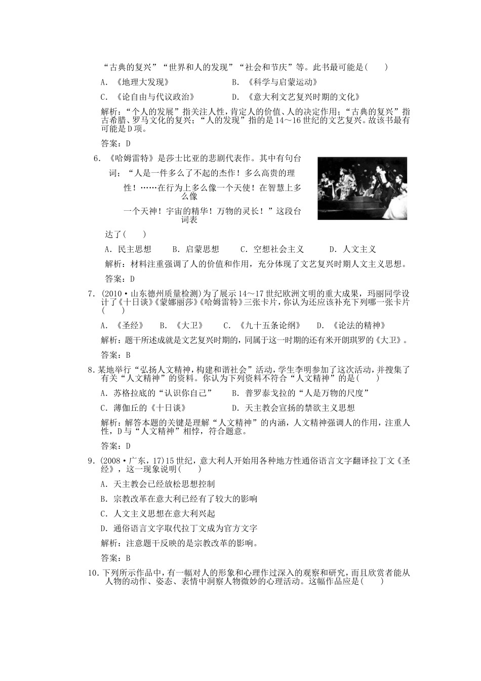 【创新设计】2011年高三历史一轮复习-第1课时-希腊先哲的精神觉醒及文艺复兴巨匠的人文风采-岳麓版必修3_第2页