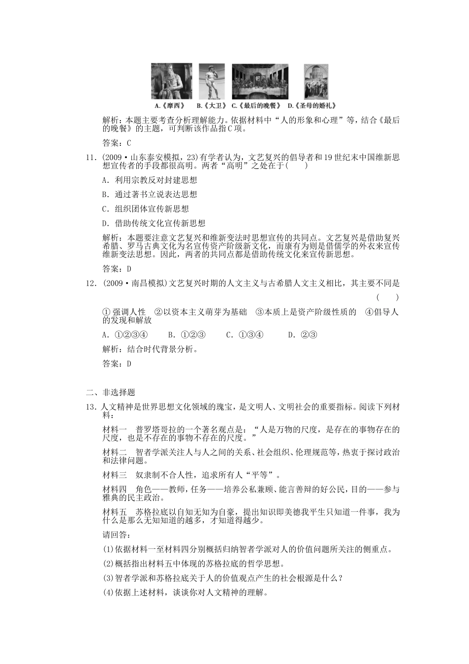 【创新设计】2011年高三历史一轮复习-第1课时-希腊先哲的精神觉醒及文艺复兴巨匠的人文风采-岳麓版必修3_第3页