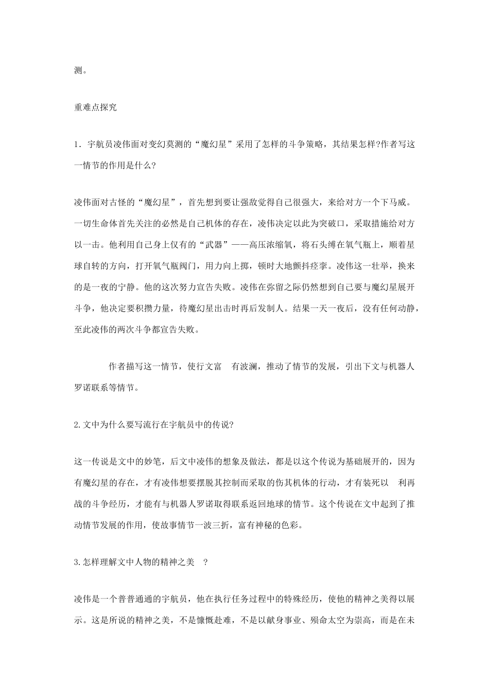 九年级语文上册 《流星》教案 河大版_第2页