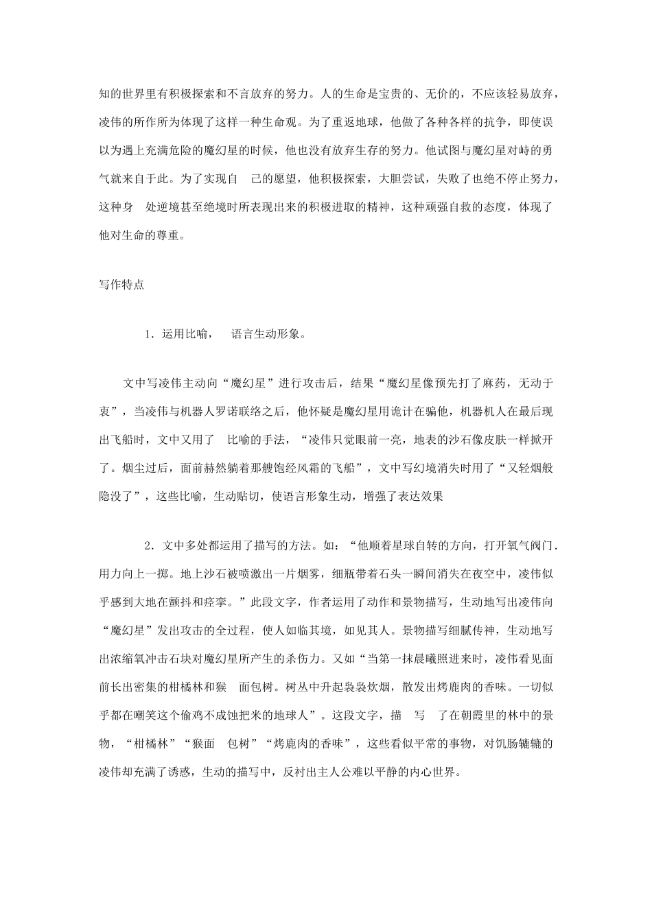 九年级语文上册 《流星》教案 河大版_第3页