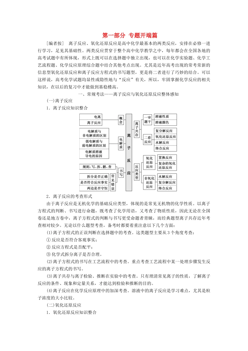 高考化学二轮复习 第一部分 专题开端篇学案-人教版高三全册化学学案_第1页
