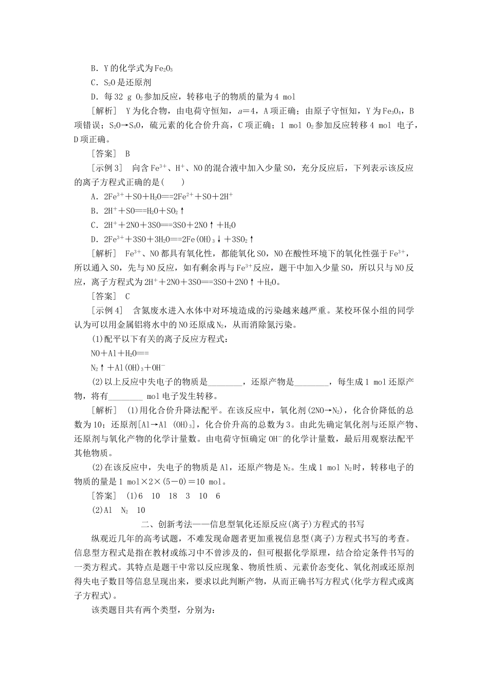 高考化学二轮复习 第一部分 专题开端篇学案-人教版高三全册化学学案_第3页