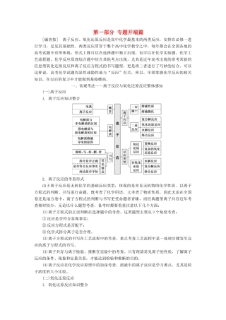 高考化学二轮复习 第一部分 专题开端篇学案-人教版高三全册化学学案