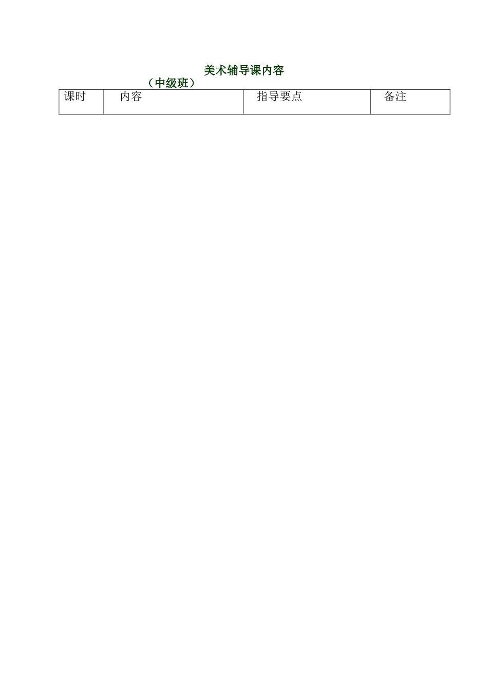 中级美术内容_第1页