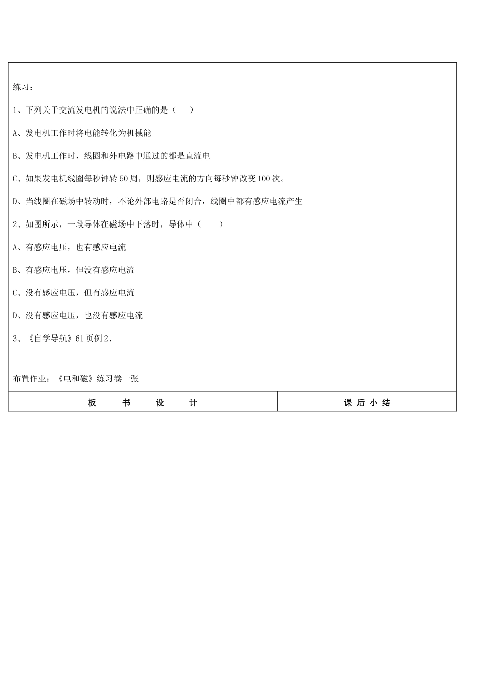 浙江省九年级自然科学下册第六册中考总复习之磁现象和电机教案（第二课时）（浙教版）_第2页
