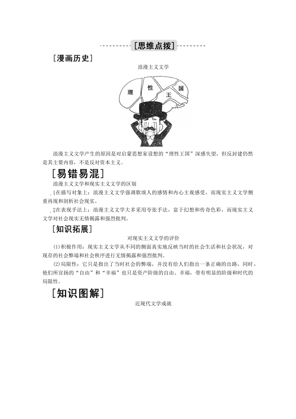 高考历史一轮复习 第31讲 19世纪以来的世界文学艺术学案（含解析）人民版-人民版高三全册历史学案_第3页