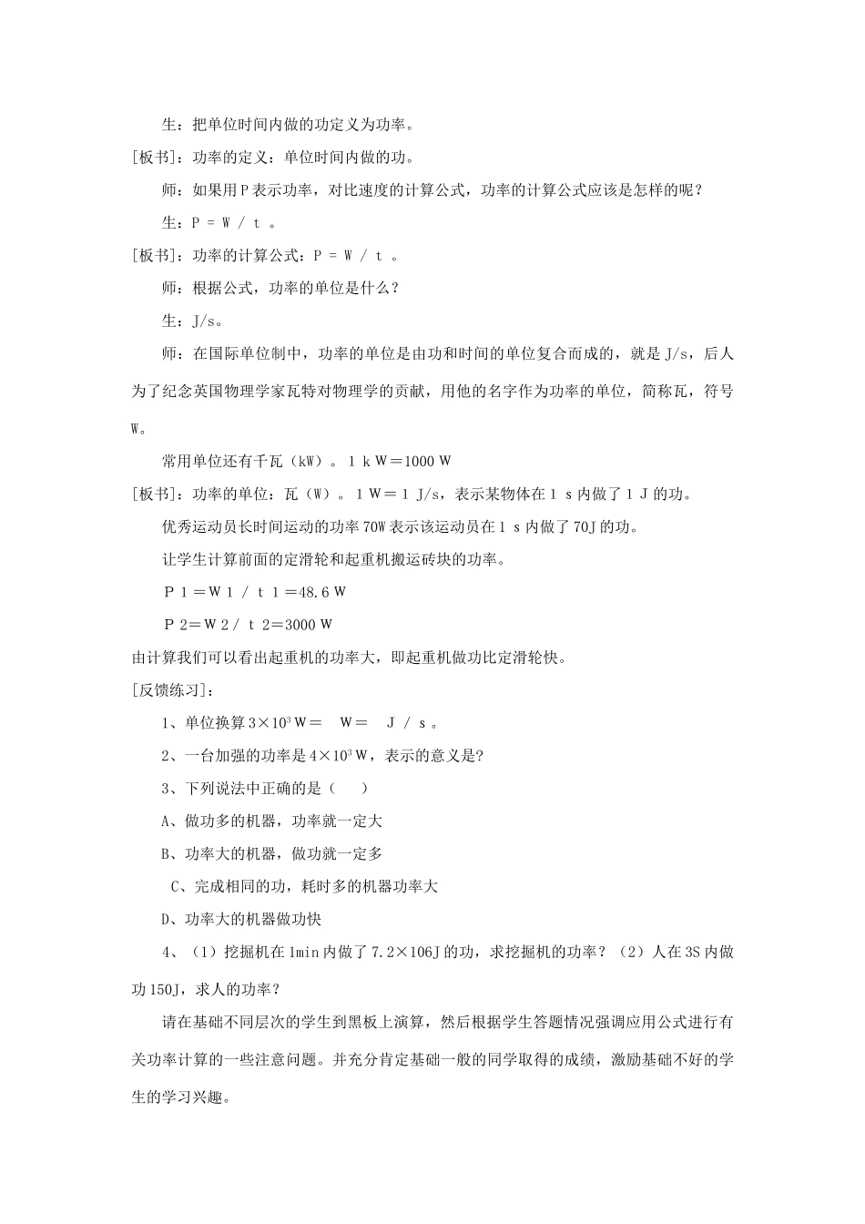 秋九年级物理上册 11.2《怎样比较做功的快慢》教案 粤教沪版-粤教沪版初中九年级上册物理教案_第3页