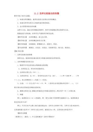 秋九年级物理上册 11.2《怎样比较做功的快慢》教案 粤教沪版-粤教沪版初中九年级上册物理教案