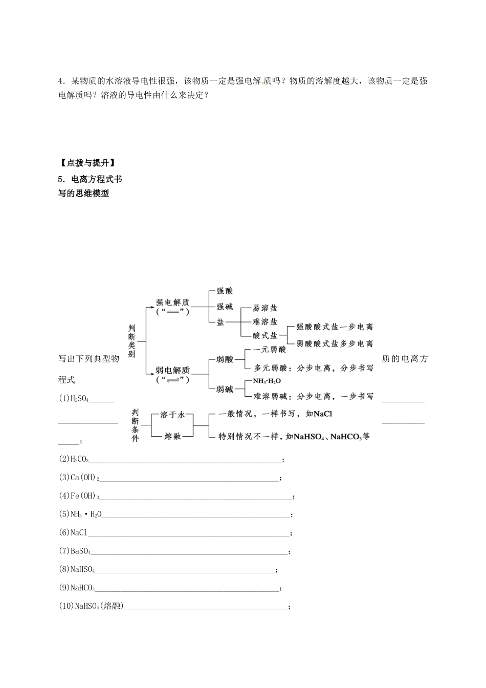 高中化学 第二章 化学物质及其变化 2.2 酸、碱、盐在水溶液中的电离（第1课时）导学案（无答案）新人教版必修1-新人教版高一必修1化学学案_第2页