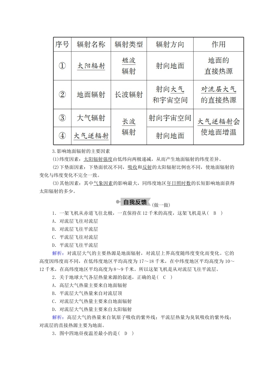 高中地理 第二章 自然环境中的物质运动和能量交换 3-1 对流层大气的受热过程学案 湘教版必修1-湘教版高一必修1地理学案_第3页