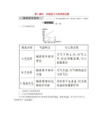 高中地理 第二章 自然环境中的物质运动和能量交换 3-1 对流层大气的受热过程学案 湘教版必修1-湘教版高一必修1地理学案
