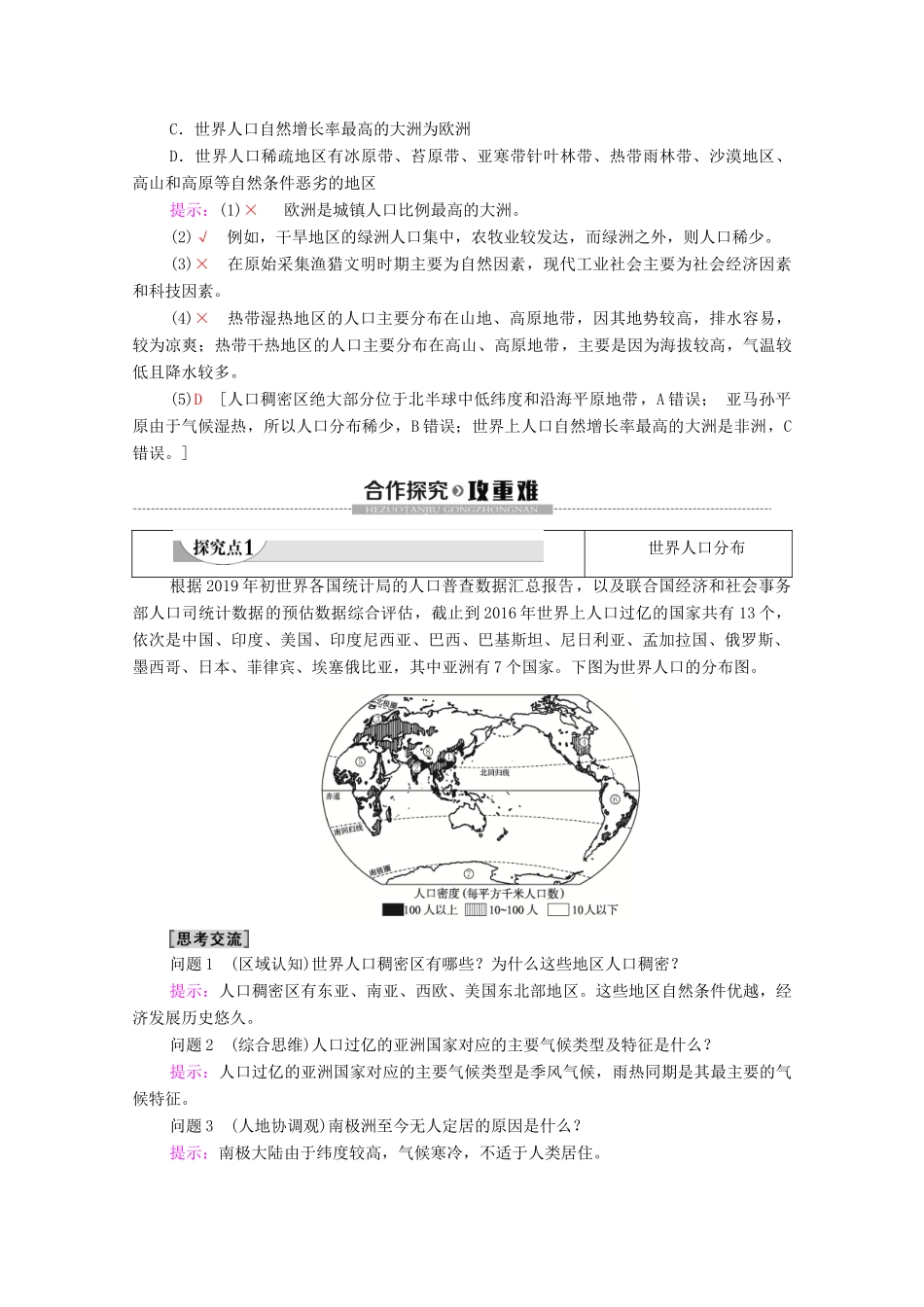 高中地理 第1章 人口与地理环境 第1节 人口分布学案 湘教版必修第二册-湘教版高一第二册地理学案_第2页