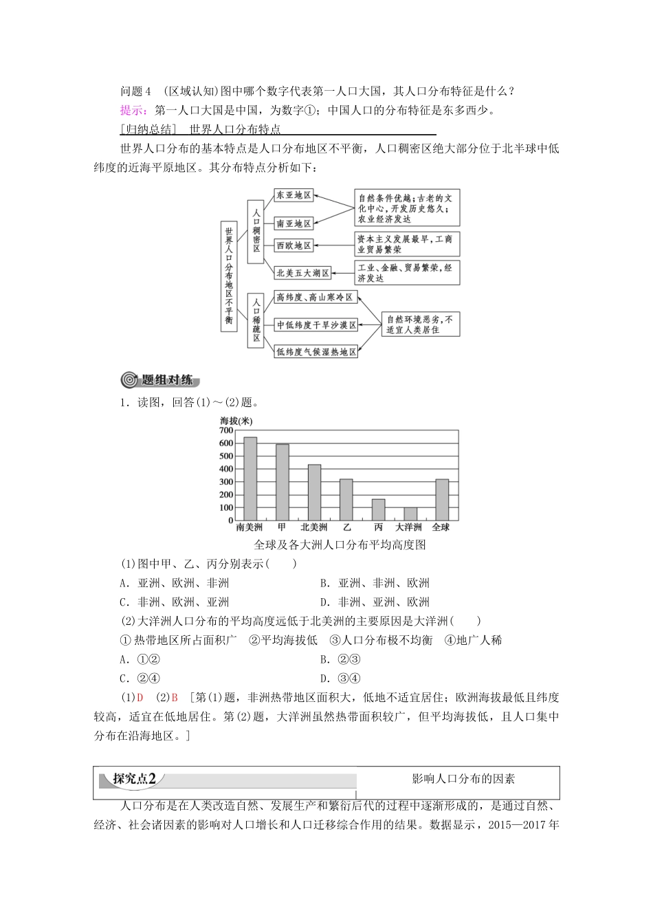 高中地理 第1章 人口与地理环境 第1节 人口分布学案 湘教版必修第二册-湘教版高一第二册地理学案_第3页