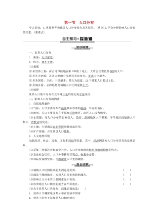 高中地理 第1章 人口与地理环境 第1节 人口分布学案 湘教版必修第二册-湘教版高一第二册地理学案